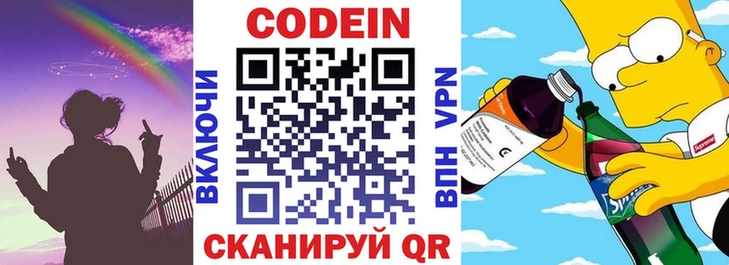 Кодеин Purple Drank  как найти   Омск 